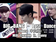 许佳麟携手实力鲜肉组合MiX Creative 翻唱《LAST DANCE》致敬BIGBANG